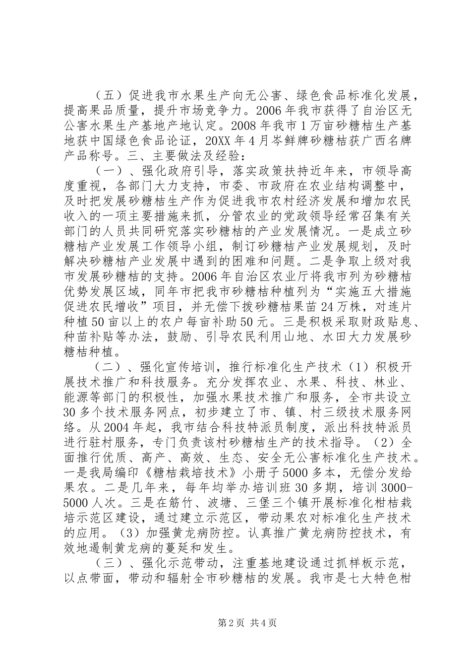 2024年多渠道促进农民增收调查情况汇报材料_第2页