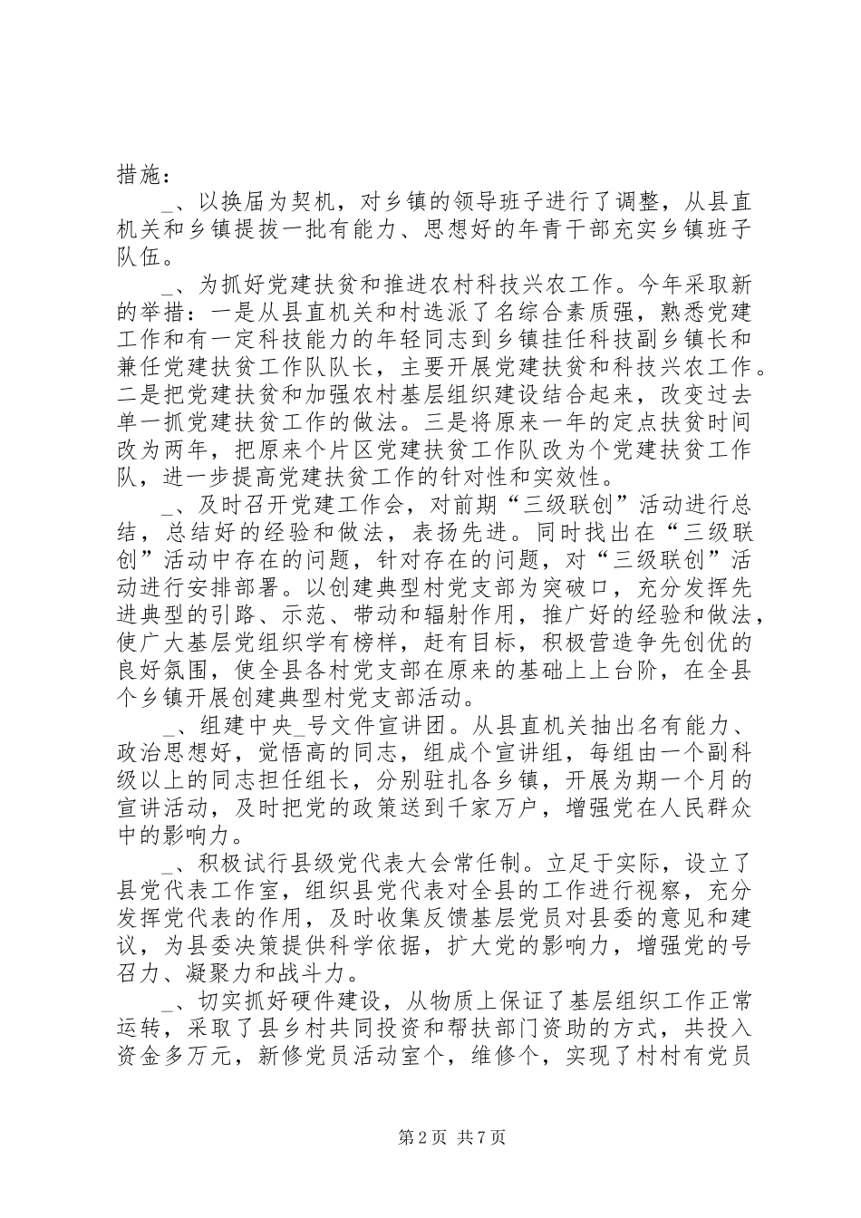 2024年县开展三级联创活动调研报告_第2页