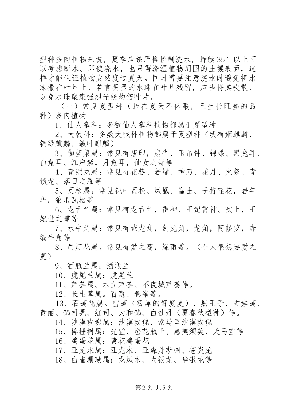 2024年多肉植物冬种型和夏种型总结_第2页