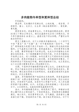 2024年多肉植物冬种型和夏种型总结