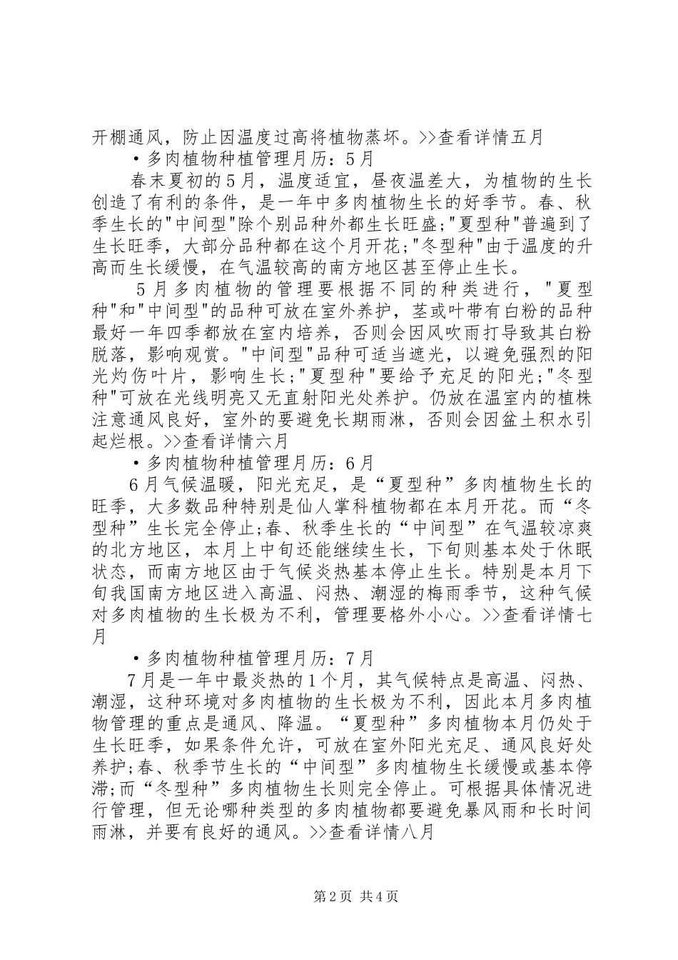 2024年多肉植物种植管理月历总结_第2页