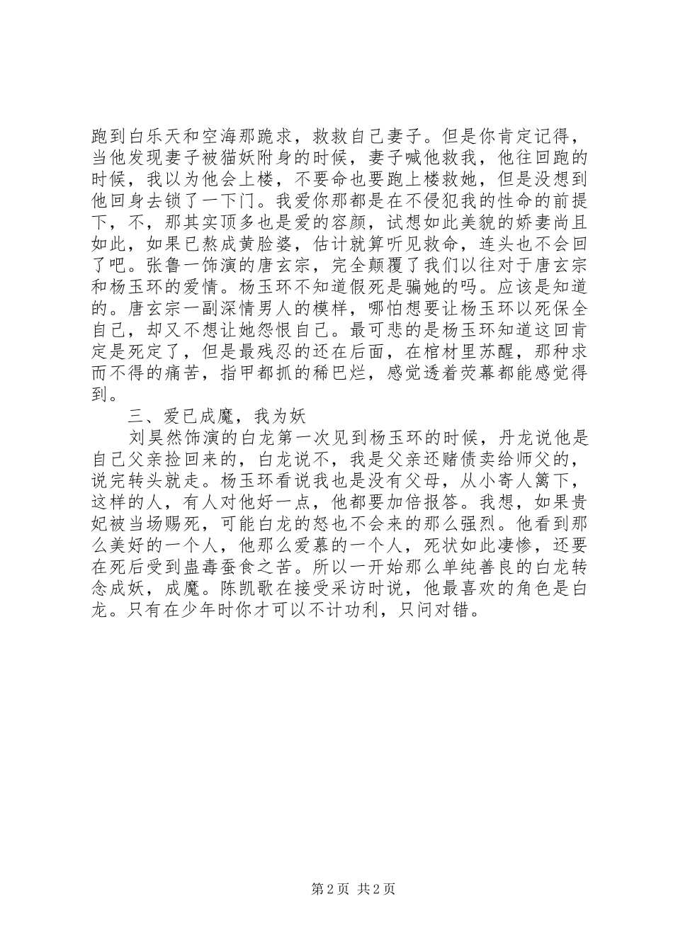 2024年多深情，就有多薄情妖猫传观后感_第2页