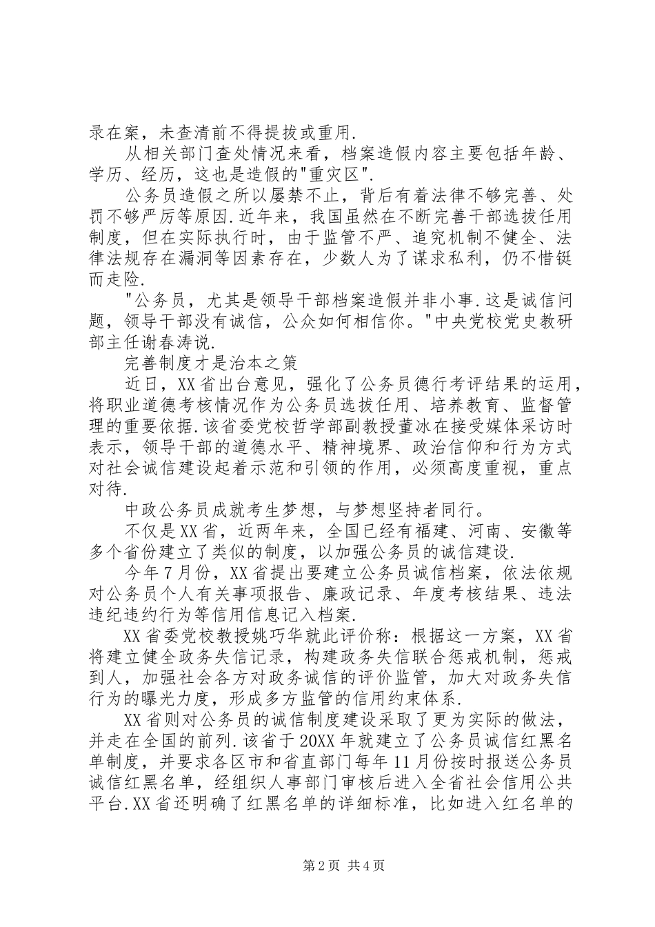 2024年多省探索公务员诚信体系建设档案造假受严惩_第2页