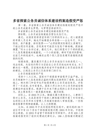 2024年多省探索公务员诚信体系建设档案造假受严惩