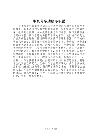 2024年多思考多动脑多积累