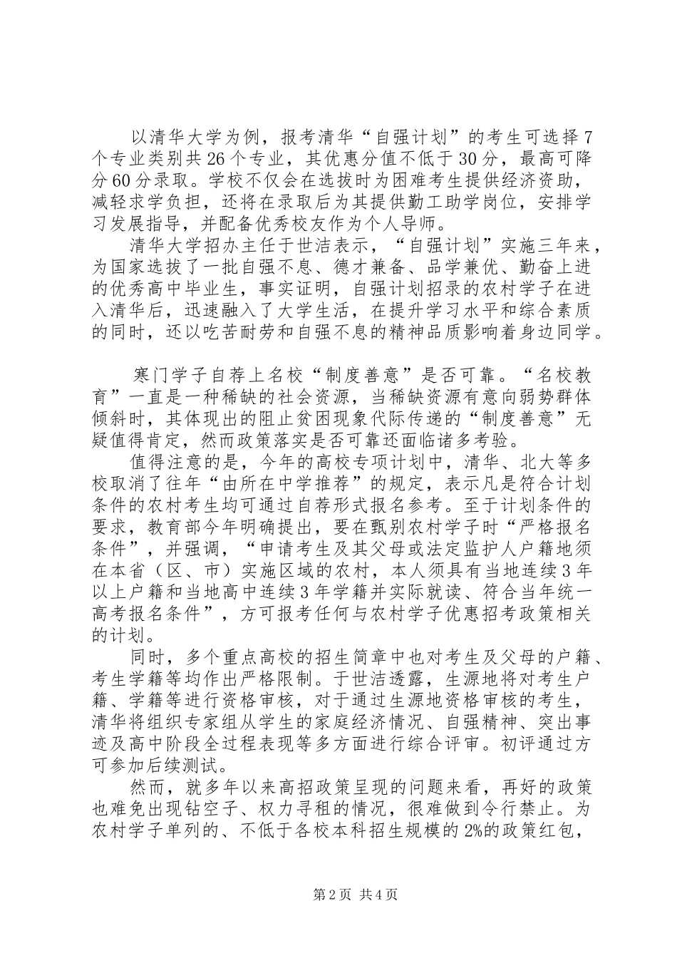 2024年多所重点高校广招农村娃寒门出贵子指日可待_第2页