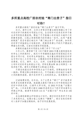 2024年多所重点高校广招农村娃寒门出贵子指日可待