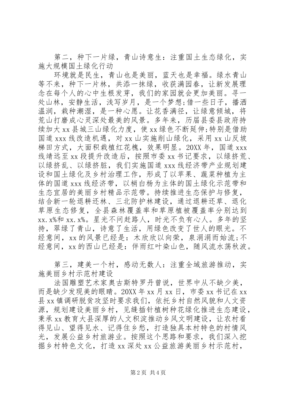 2024年县开展脱贫攻坚与乡村振兴有机衔接工作情况报告_第2页