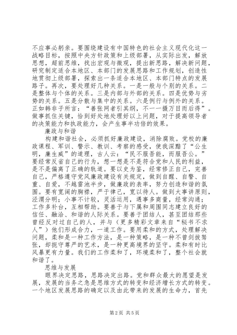 2024年参加市委党校脱产培训学习体会_第2页