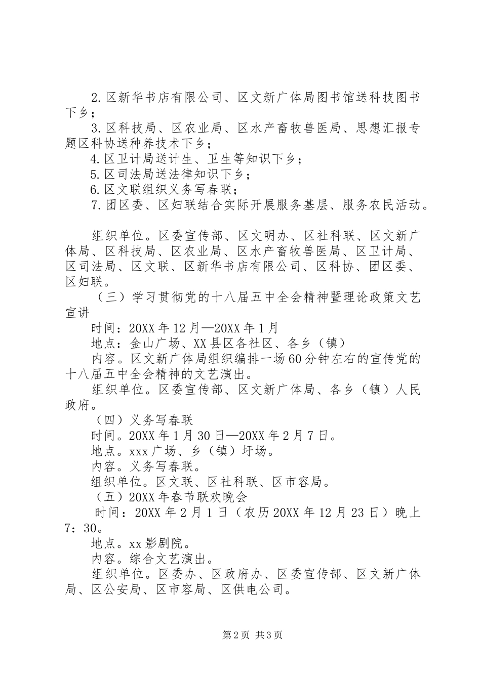 2024年县开展新春文化活动月实施方案_第2页