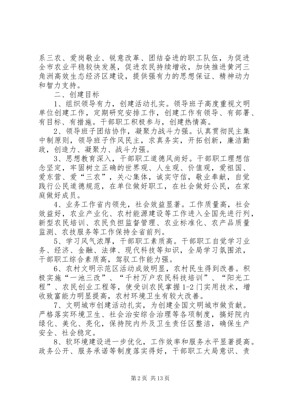 2024年多系统创建省级文明单位实施方案_第2页