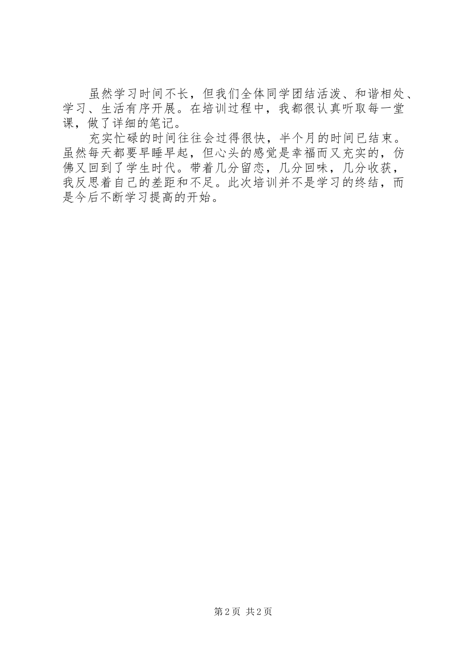 2024年参加市委党校乡干班学习心得体会_第2页