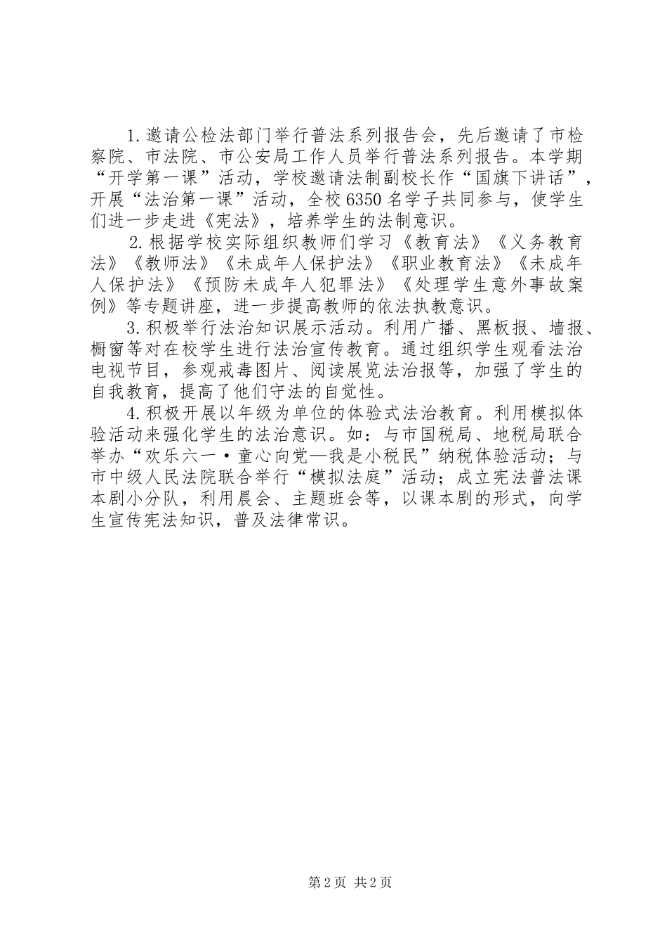 2024年多项举措扎实推进法治进校园工作典型做法_第2页