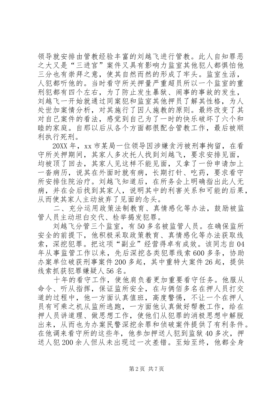 2024年县看守所先进事迹材料_第2页