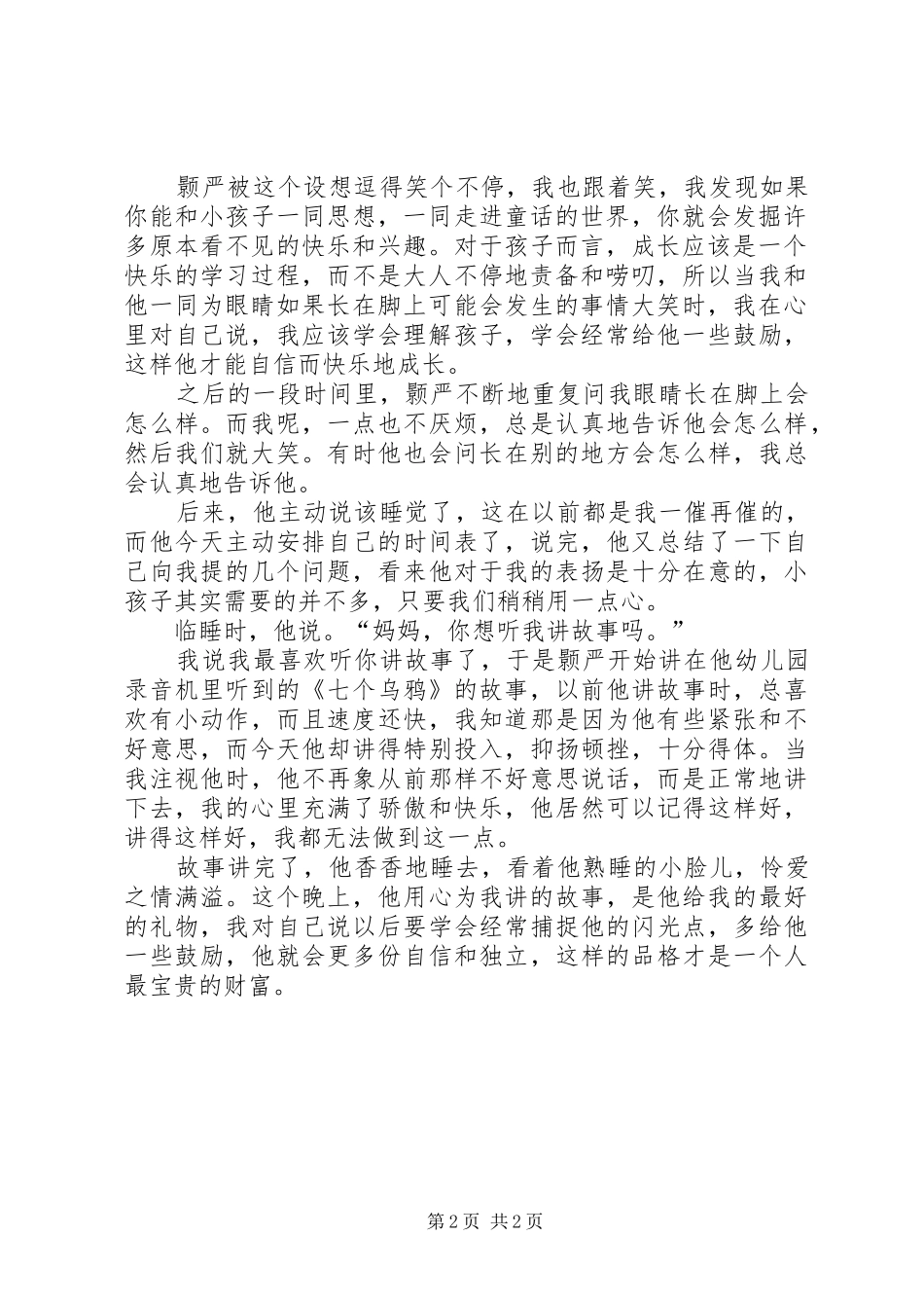 2024年多些鼓励，多些自信_第2页