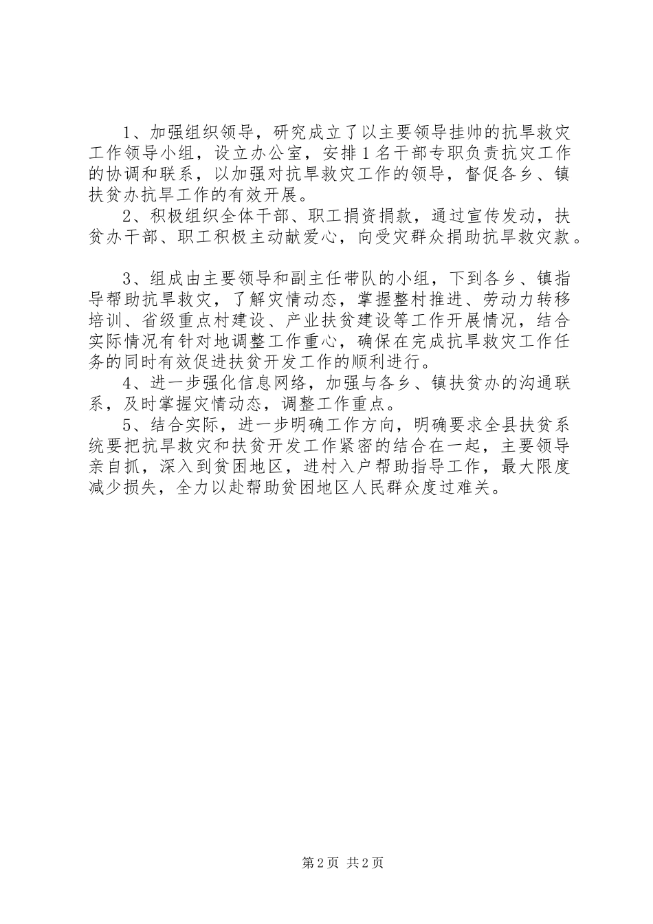 2024年县抗旱救灾工作汇报_第2页