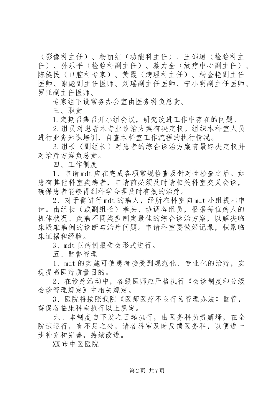 2024年多学科会诊制度_第2页