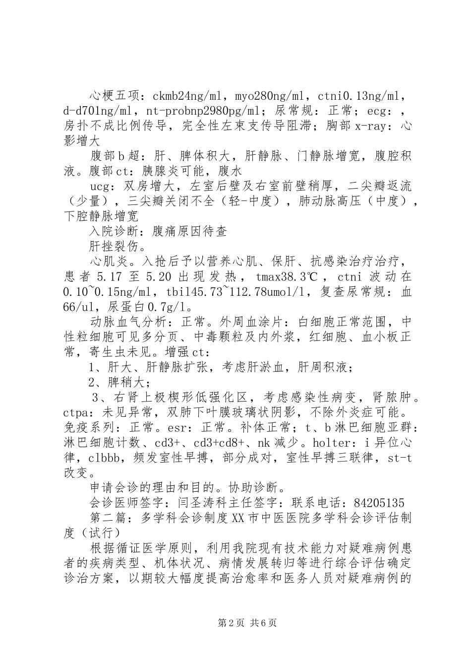 2024年多学科联合会诊申请单_第2页