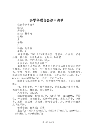2024年多学科联合会诊申请单
