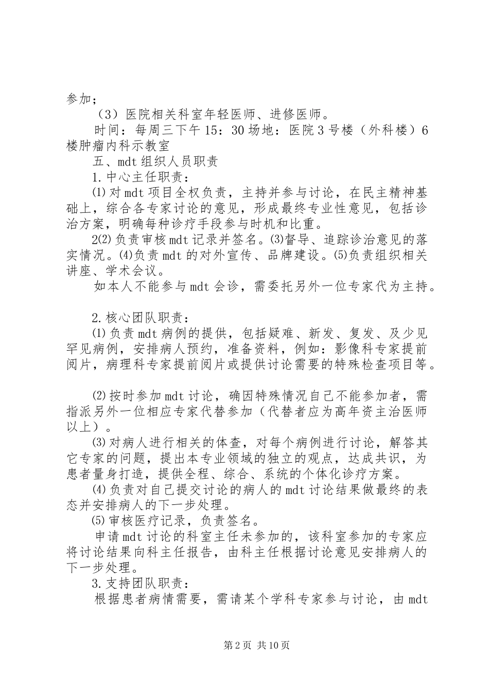 2024年多学科协作诊疗方案_第2页