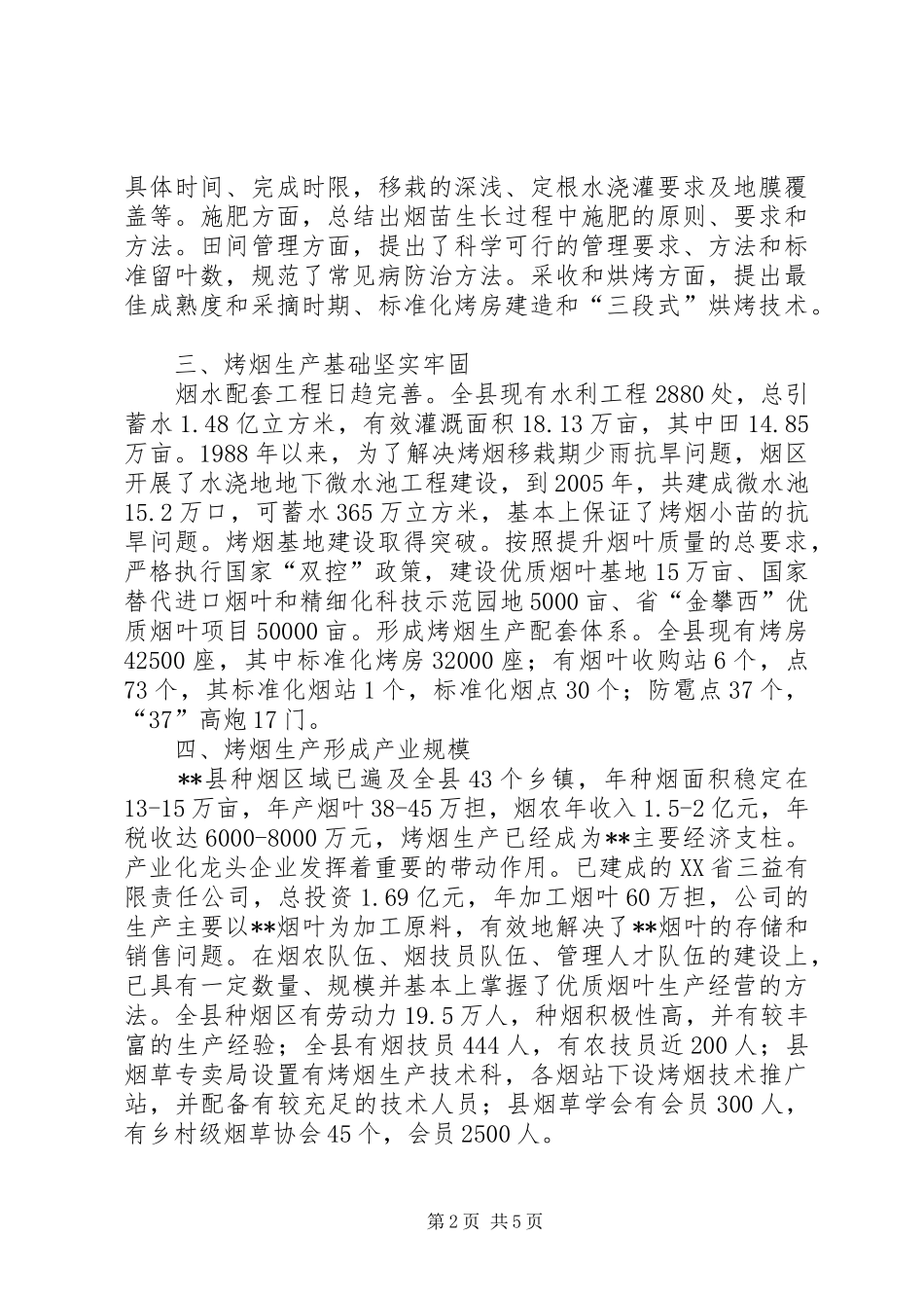 2024年县烤烟生产经营可持续发展的思考_第2页