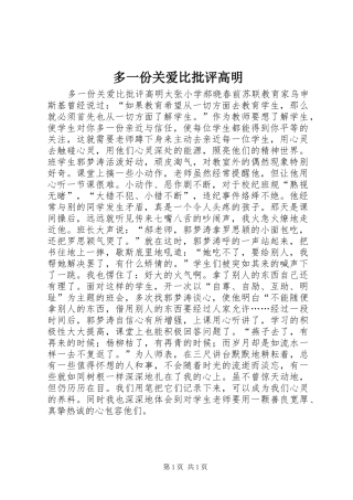 2024年多一份关爱比批评高明