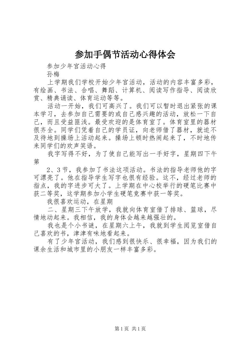 2024年参加手偶节活动心得体会_第1页