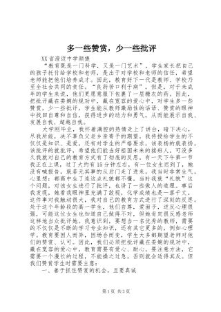 2024年多一些赞赏，少一些批评