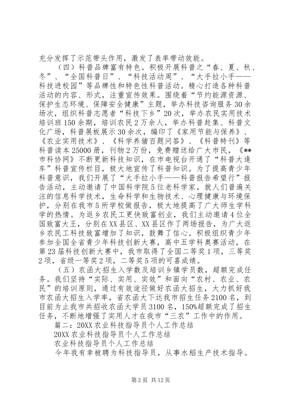2024年县科技和农业局年度述职报告_第2页