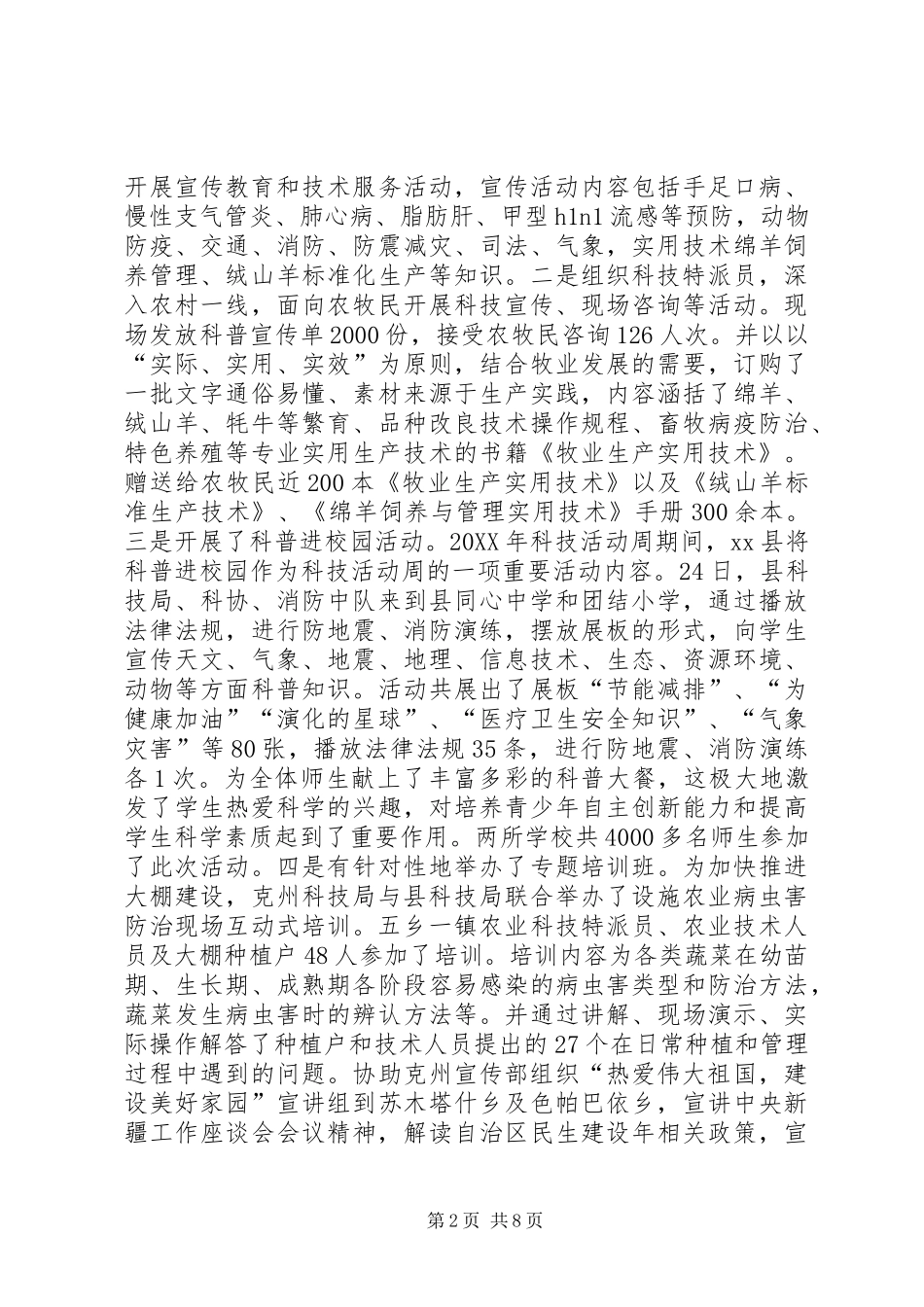 2024年县科技活动周活动总结_第2页