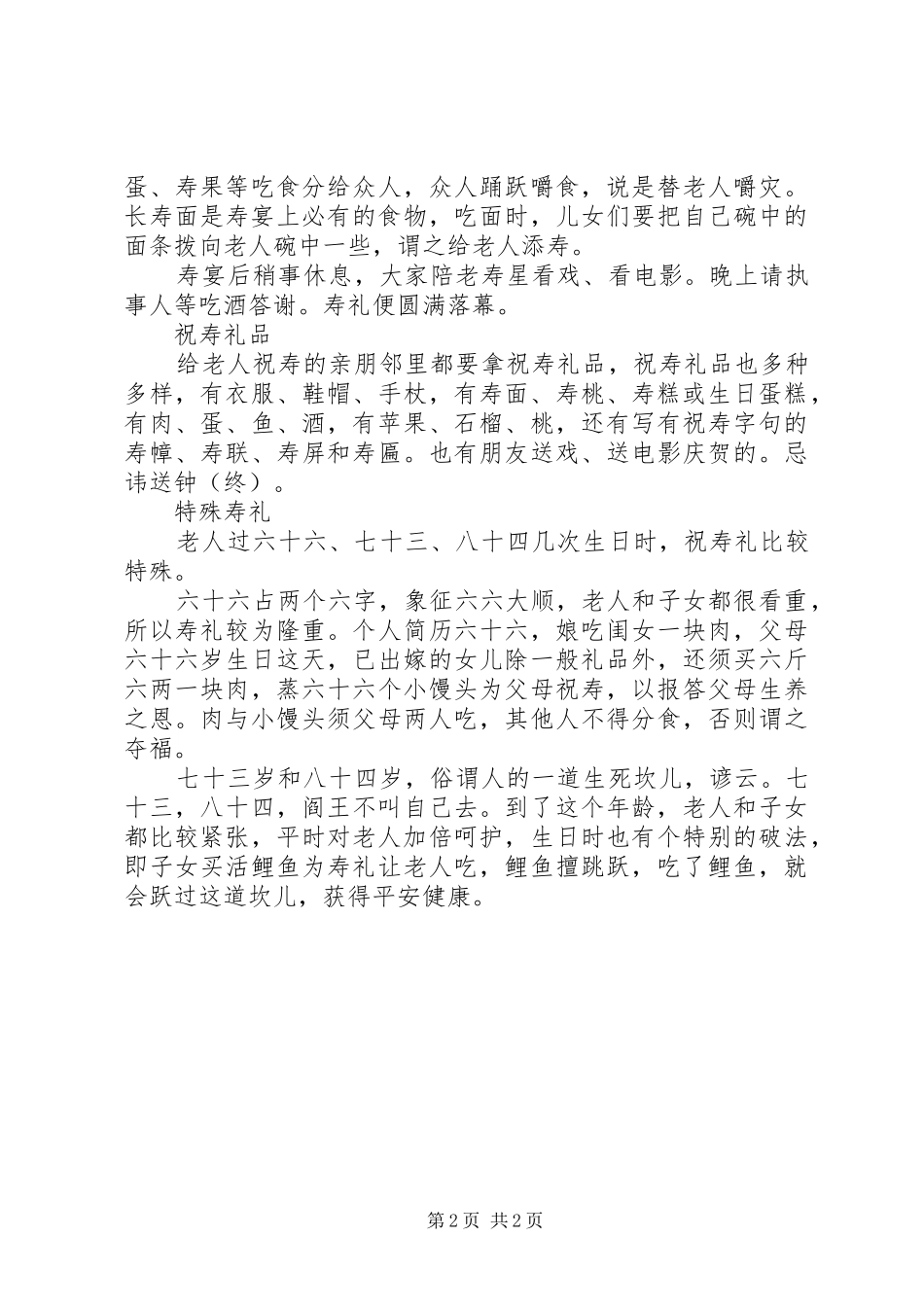 2024年参加寿宴应注意的礼仪要点_第2页