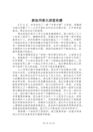 2024年参加书香大讲堂有感