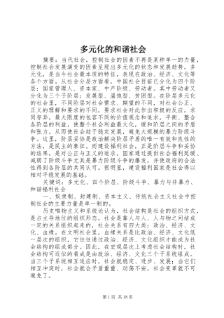 2024年多元化的和谐社会