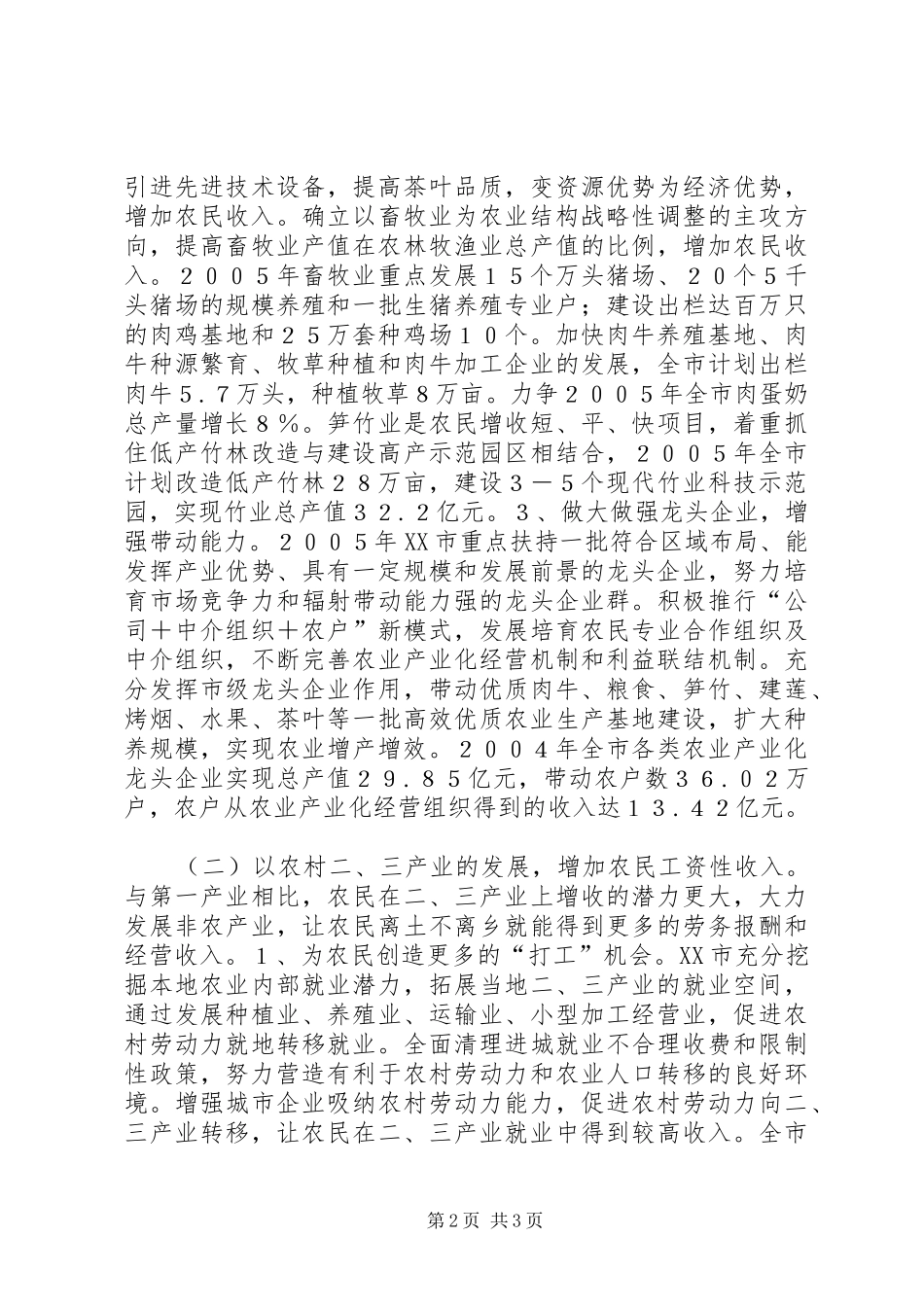 2024年多元化发展农村经济持续性增加农民收入_第2页