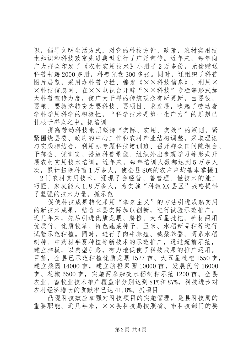 2024年县科技局先进工作事迹_第2页