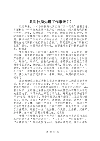 2024年县科技局先进工作事迹