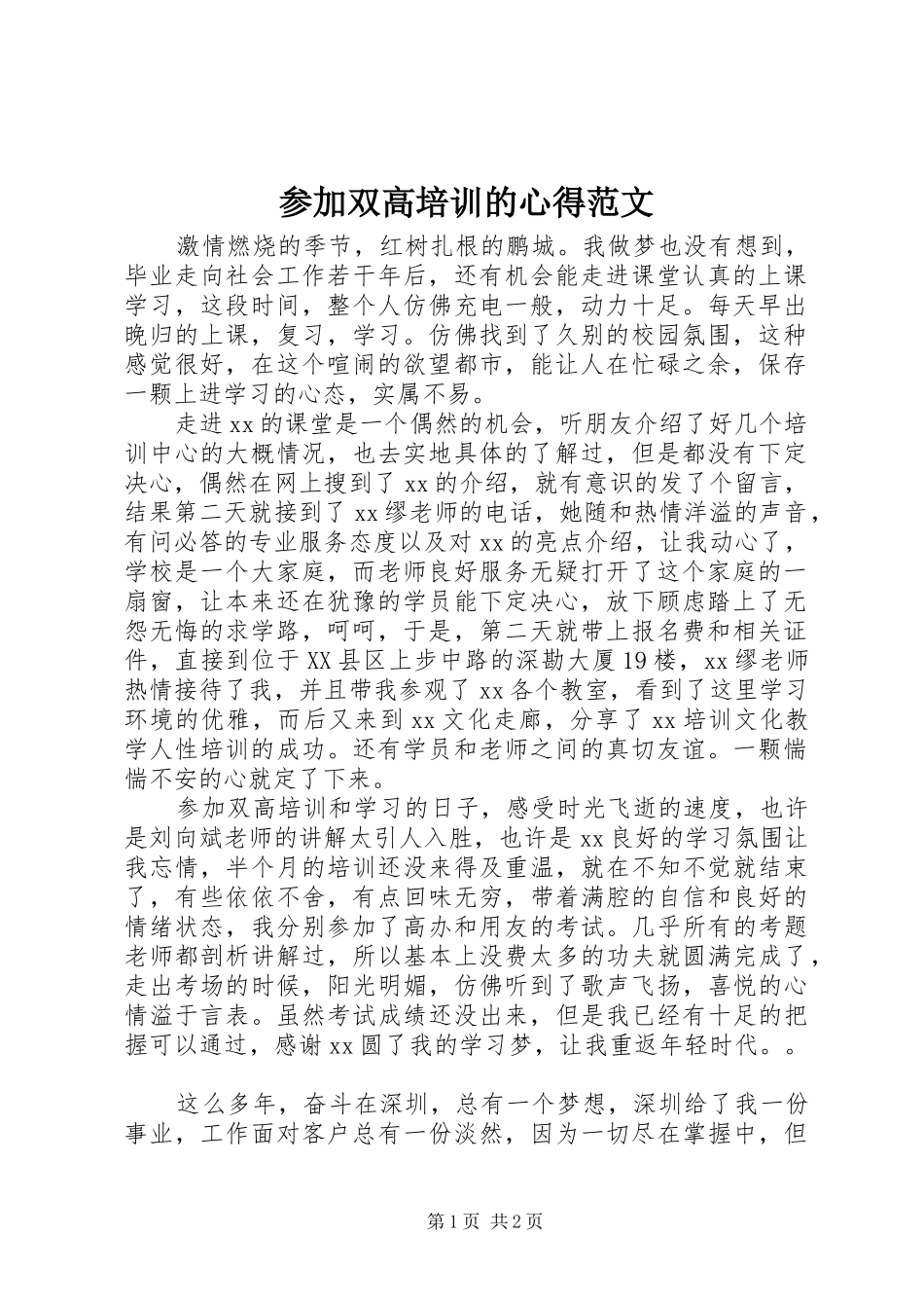 2024年参加双高培训的心得范文_第1页