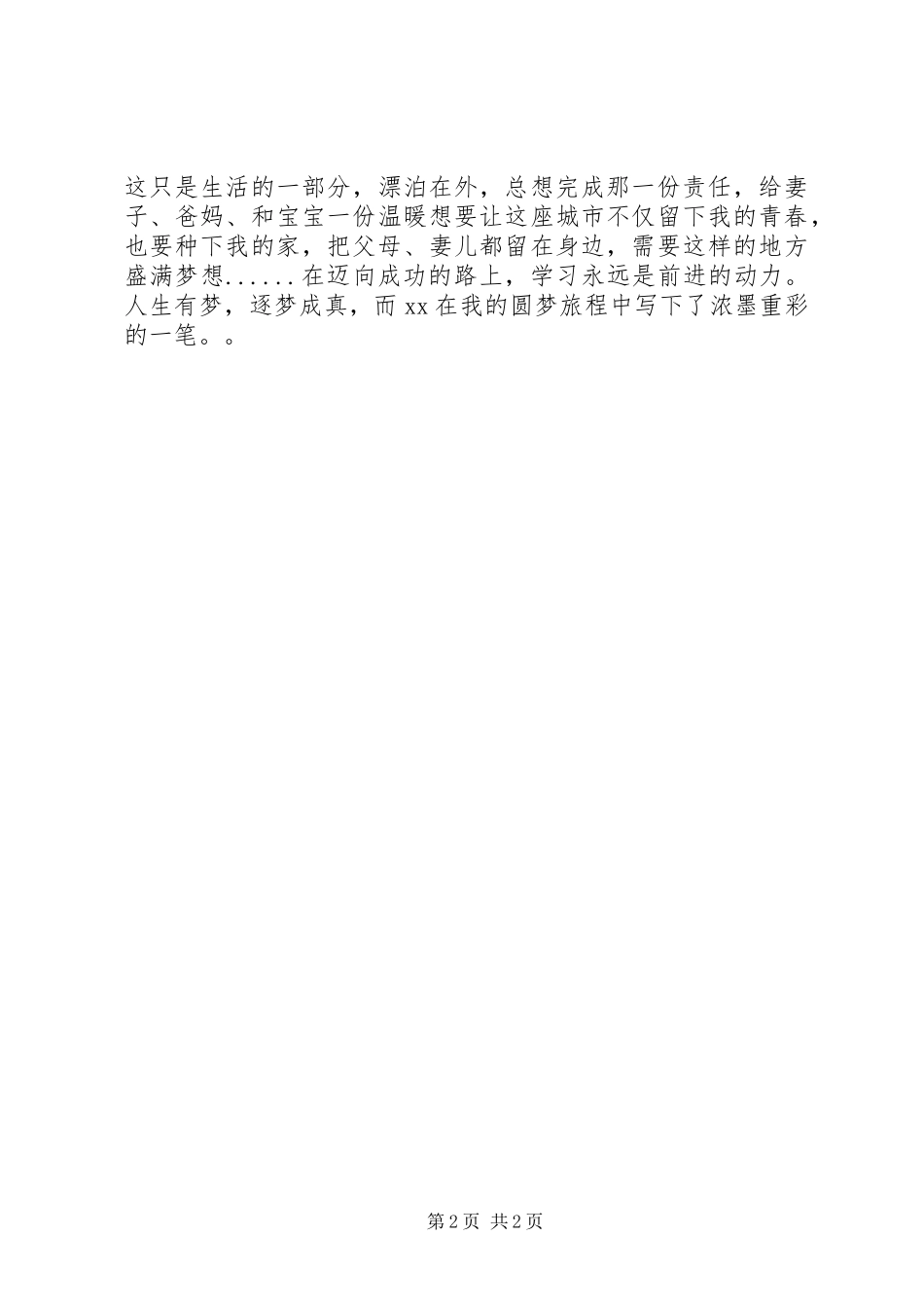 2024年参加双高培训的心得范文_第2页