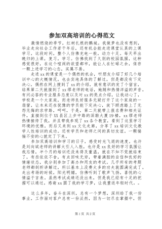 2024年参加双高培训的心得范文