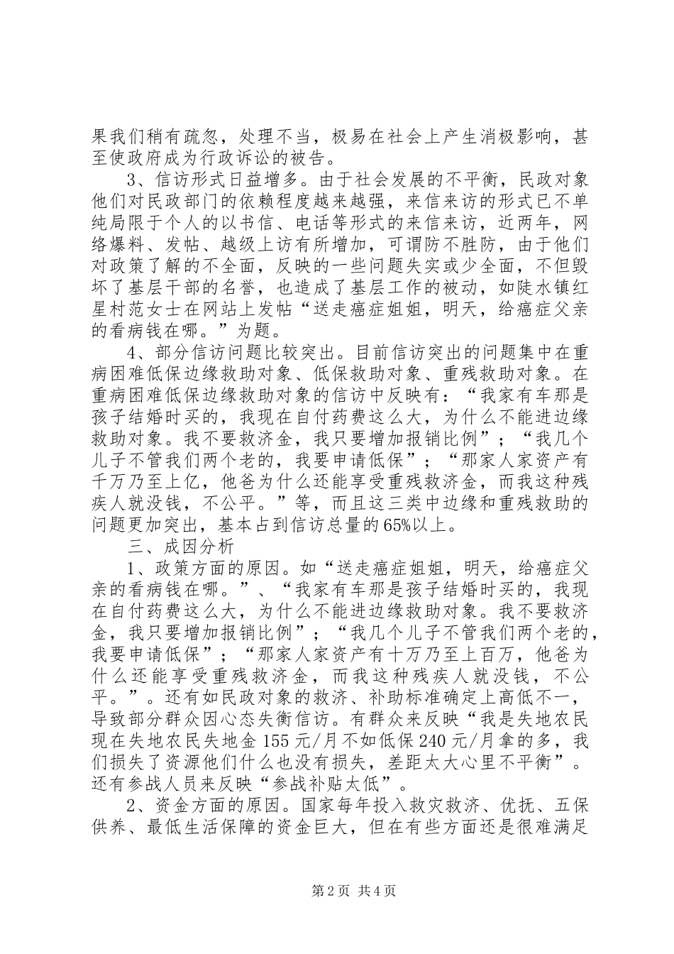 2024年多元化纠纷解决机制建立调研报告范文_第2页