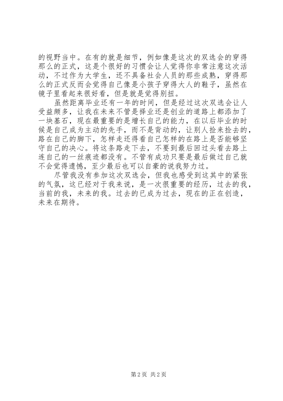 2024年参加双选会有感_第2页