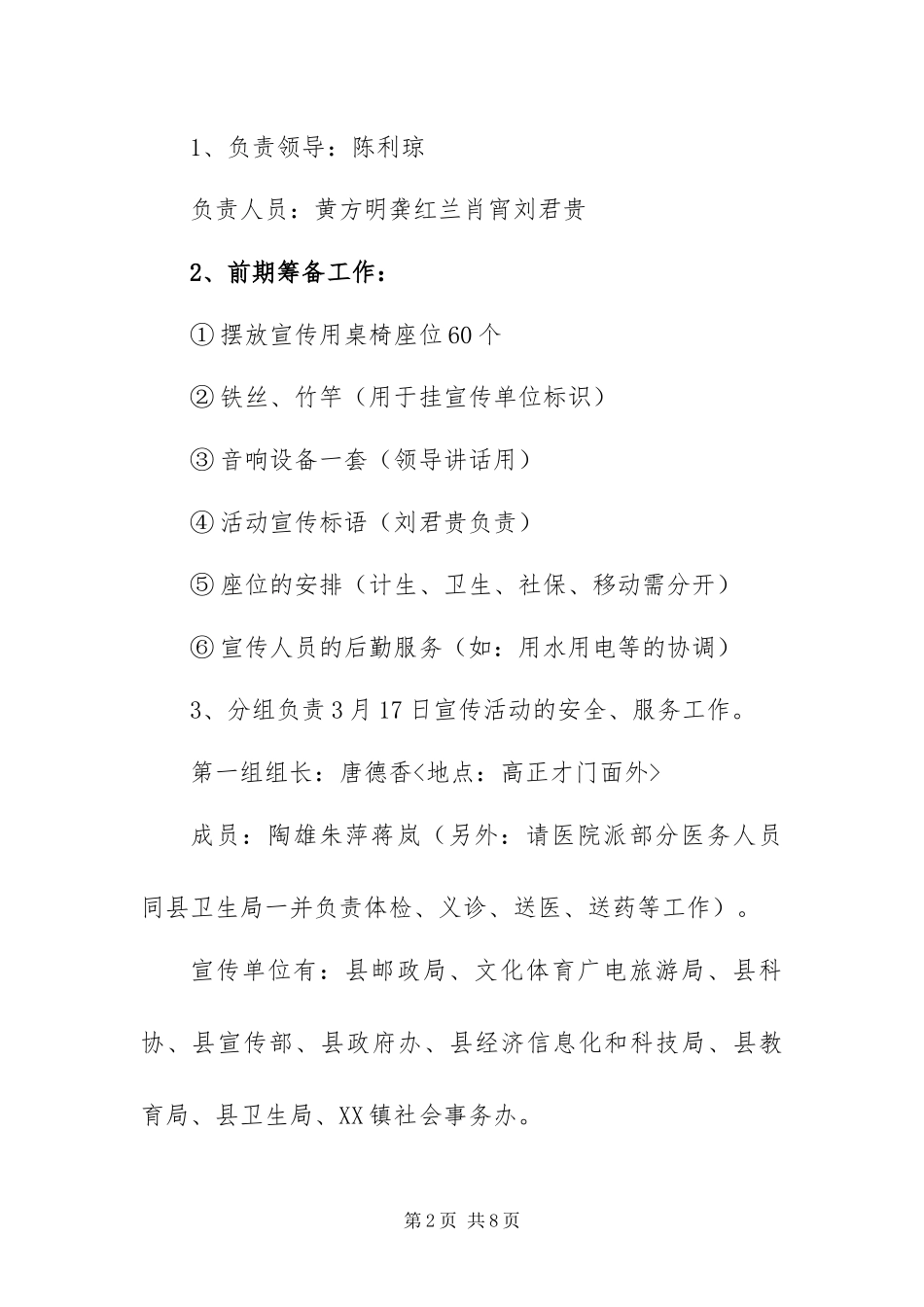 2024年县科技文化三下乡活动筹备及实施方案_第2页