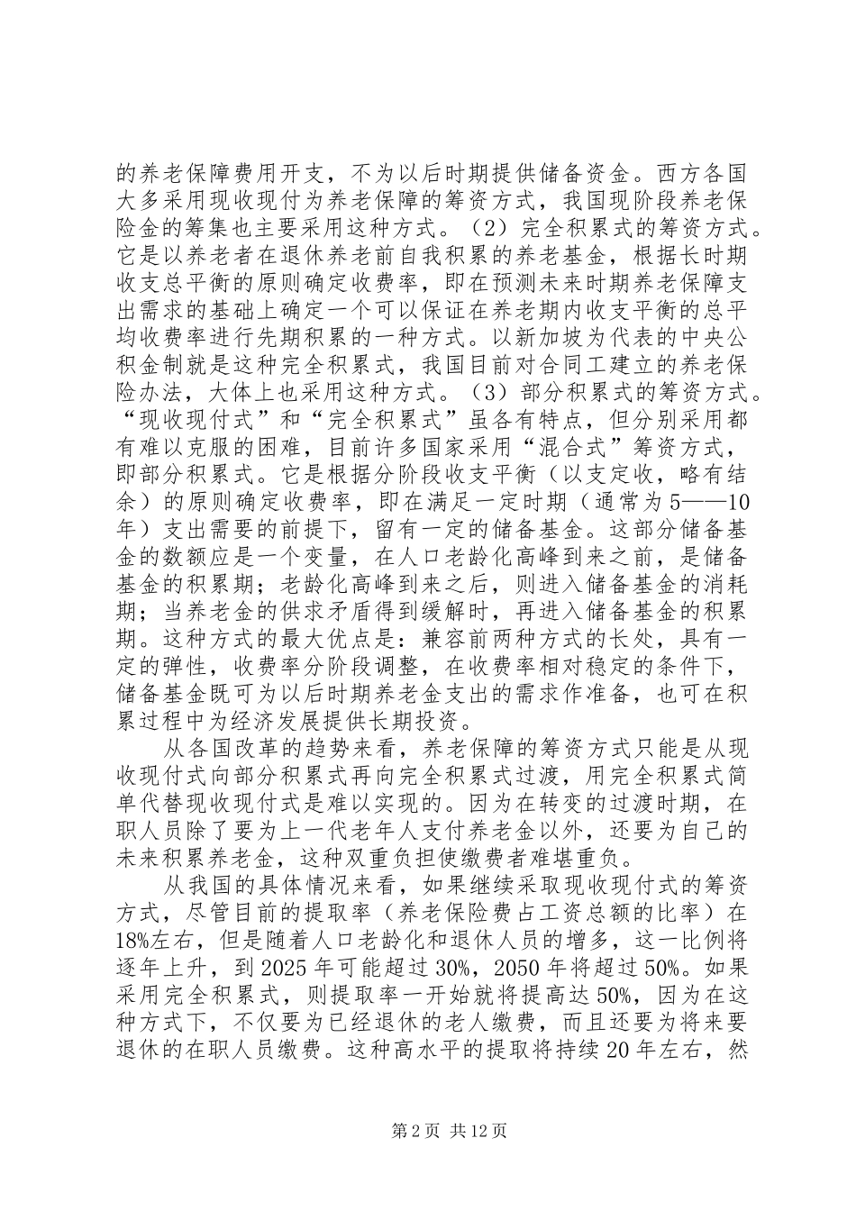 2024年多元化养老保障改革思考_第2页