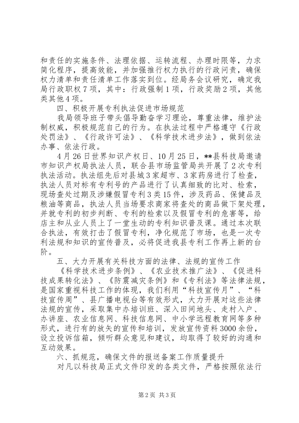 2024年县科学技术局年度依法行政工作总结_第2页