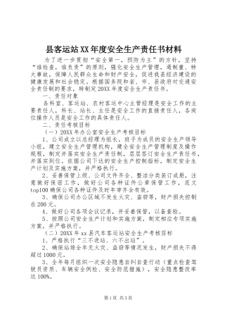2024年县客运站年度安全生产责任书材料