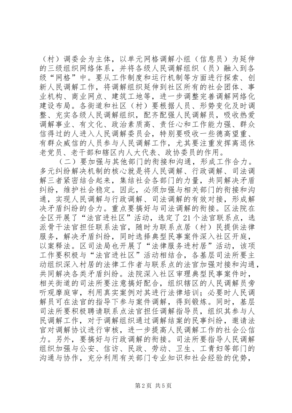 2024年多元纠纷解决工作方案_第2页