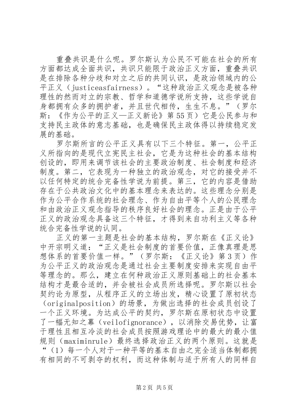 2024年多元民主社会统一和稳定的基础_第2页