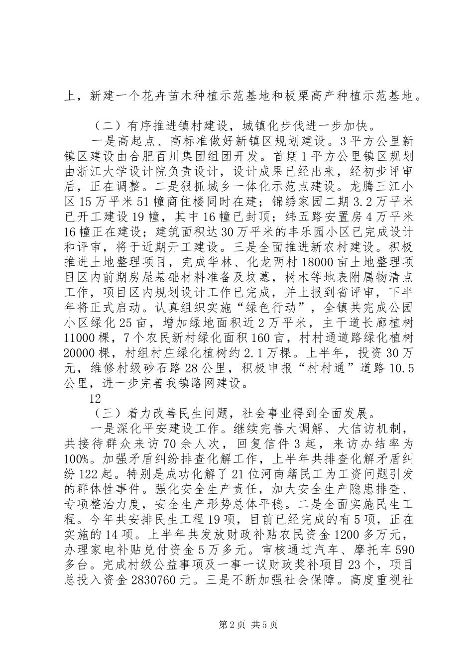 2024年县扩权强镇工作情况汇报_第2页