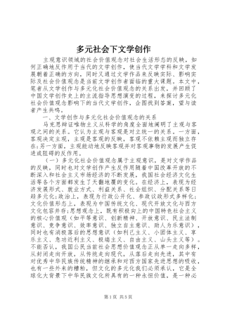 2024年多元社会下文学创作