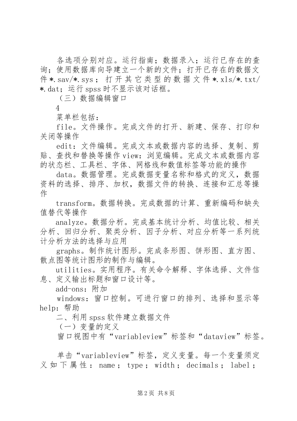 2024年多元统计分析东北大学秦皇岛分校_第2页